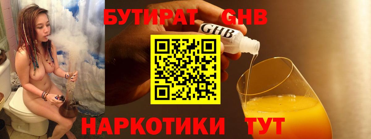 БУТИРАТ BDO 33% Кандалакша