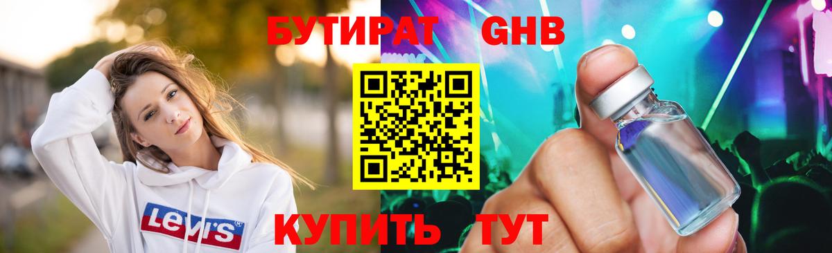 Кандалакша  БУТИРАТ жидкий экстази  Вход с VPN 