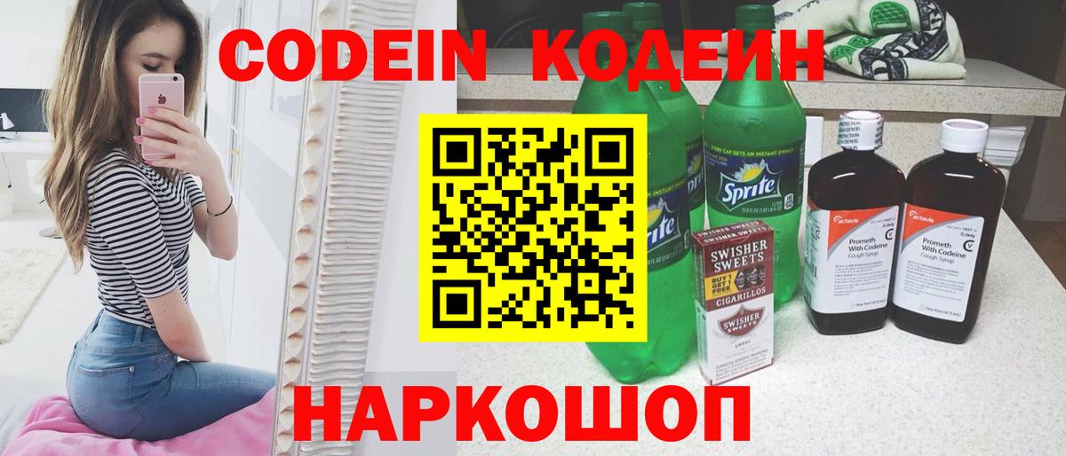 Кодеиновый сироп Lean Purple Drank Кандалакша