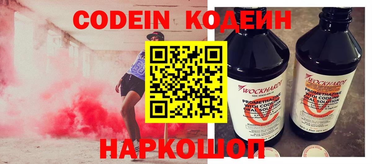 Codein Purple Drank  Codein напиток Lean (лин)  Вход с VPN  Кандалакша 