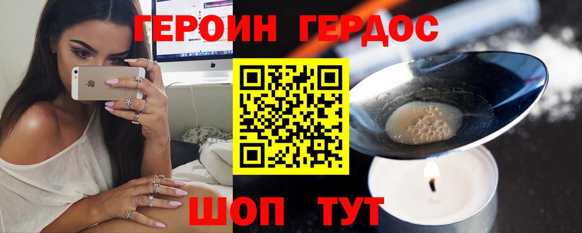 Героин Heroin  Вход с VPN  Кандалакша 