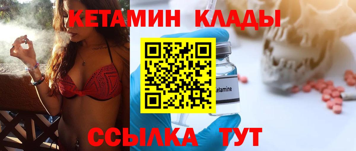 Кетамин VHQ  Вход с VPN  Кандалакша 