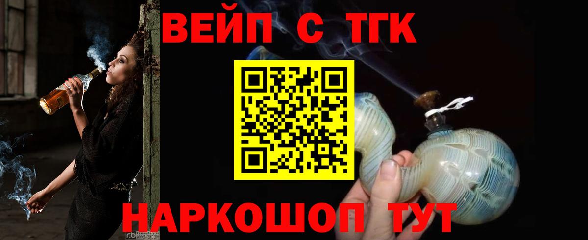 Дистиллят ТГК концентрат  Вход с VPN  Кандалакша  ТГК жижа 